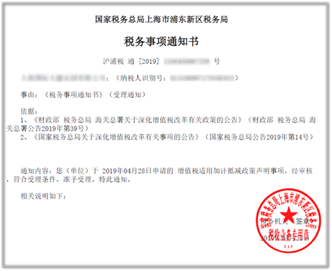 稅務(wù)事項通知書