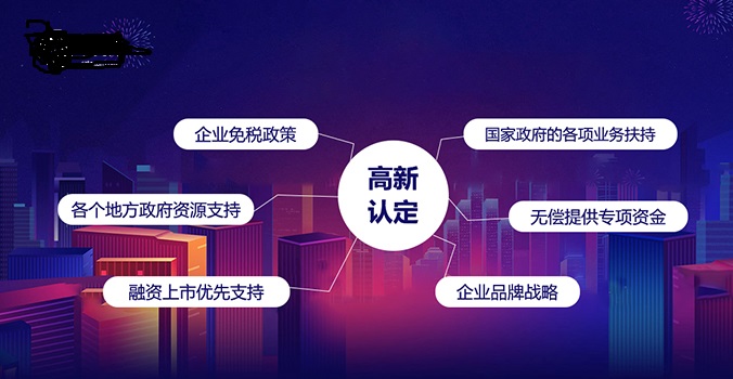 申請(qǐng)高新技術(shù)企業(yè)認(rèn)定有哪些好處 申請(qǐng)高新技術(shù)企業(yè)認(rèn)定有哪些好處