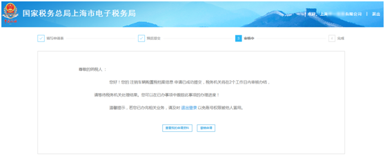 查看我的申請(qǐng)資料” 查看我的申請(qǐng)資料”