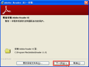 進入Adobe Reader安裝界面