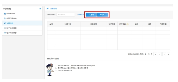 下載導出查詢到的發(fā)票信息