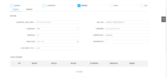 納稅人預(yù)覽填寫的表單信息和附報資料信息 納稅人預(yù)覽填寫的表單信息和附報資料信息