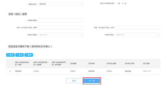 填寫服務(wù)貿(mào)易等項(xiàng)目對外支付稅務(wù)備案表