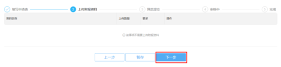 進(jìn)入“預(yù)覽提交”頁(yè)面