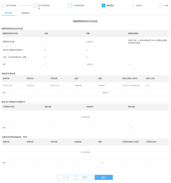 系統(tǒng)將提供納稅人預覽填寫的表單信息