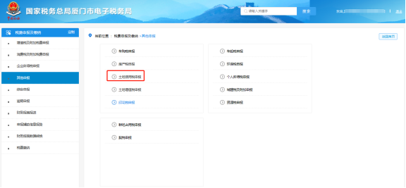 廈門市電子稅務局個人所得稅、房產稅等原地稅稅種