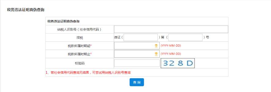 深圳市電子稅務(wù)局違法證明真?zhèn)尾樵? /> 
<h4>	<span style=