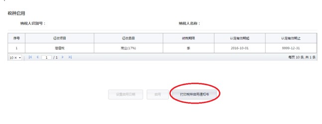 .打印通知書(shū)