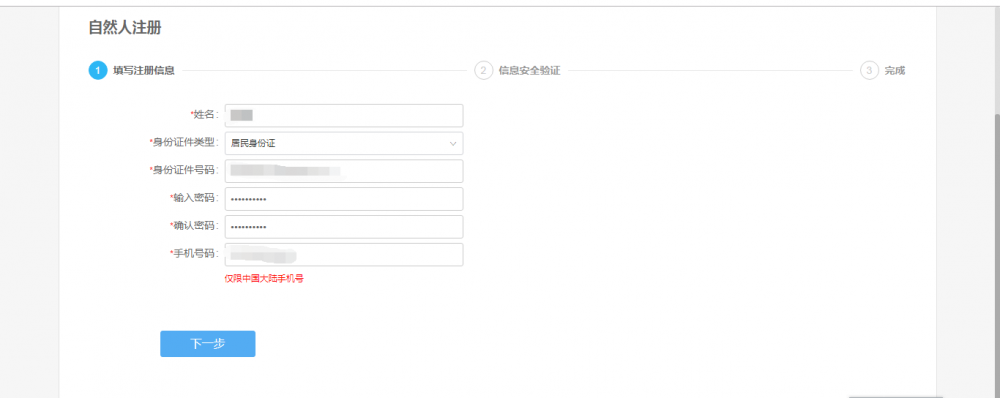 需輸入實(shí)名認(rèn)證過的手機(jī)號碼