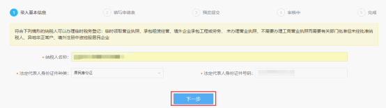 在錄入基本信息填寫(xiě)對(duì)應(yīng)的信息，