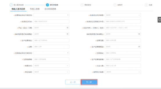填寫(xiě)申報(bào)表