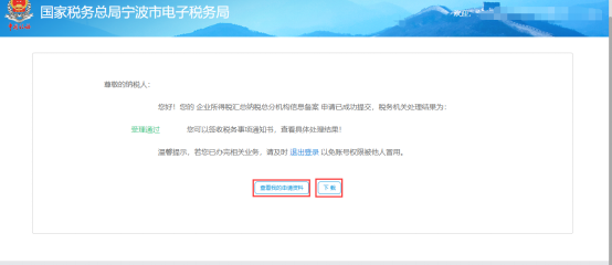 稅務人員受理之后在“我的已辦”中找到申請事項