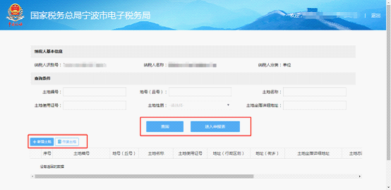 進(jìn)入城鎮(zhèn)土地稅源信息采集首頁(yè) 進(jìn)入城鎮(zhèn)土地稅源信息采集首頁(yè)