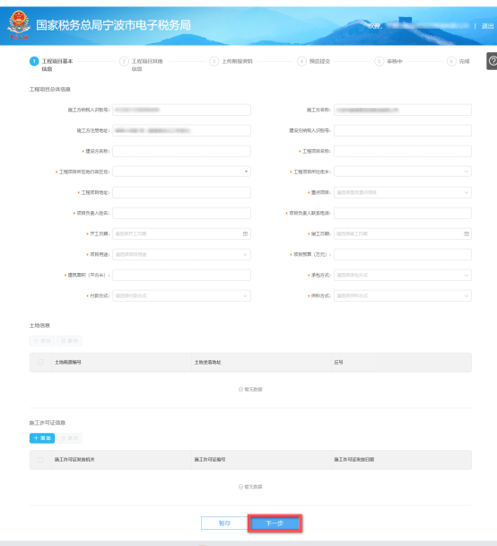 填寫注銷建筑業(yè)項(xiàng)目報告信息