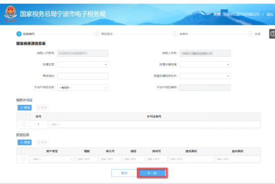 填寫(xiě)增量房房源信息報(bào)告