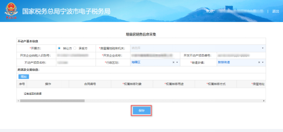 、增量房銷售信息采集