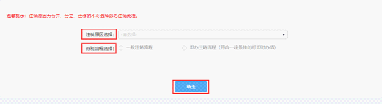 寧波市電子稅務(wù)局注銷(xiāo)稅務(wù)登記注銷(xiāo)流程選擇