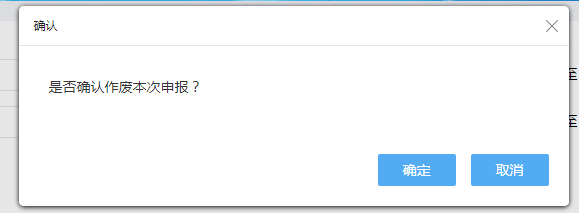 點擊“申報作廢”，可以作廢申報