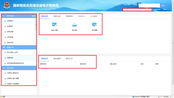 左側(cè)的功能區(qū)分為“常用功能”、“套餐業(yè)務”、“特色業(yè)務”