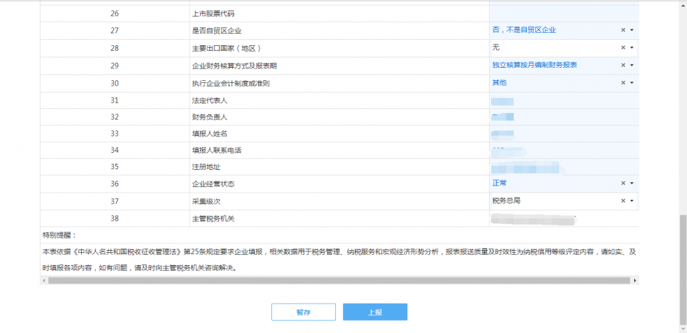 點(diǎn)擊【上報(bào)】，進(jìn)行提交