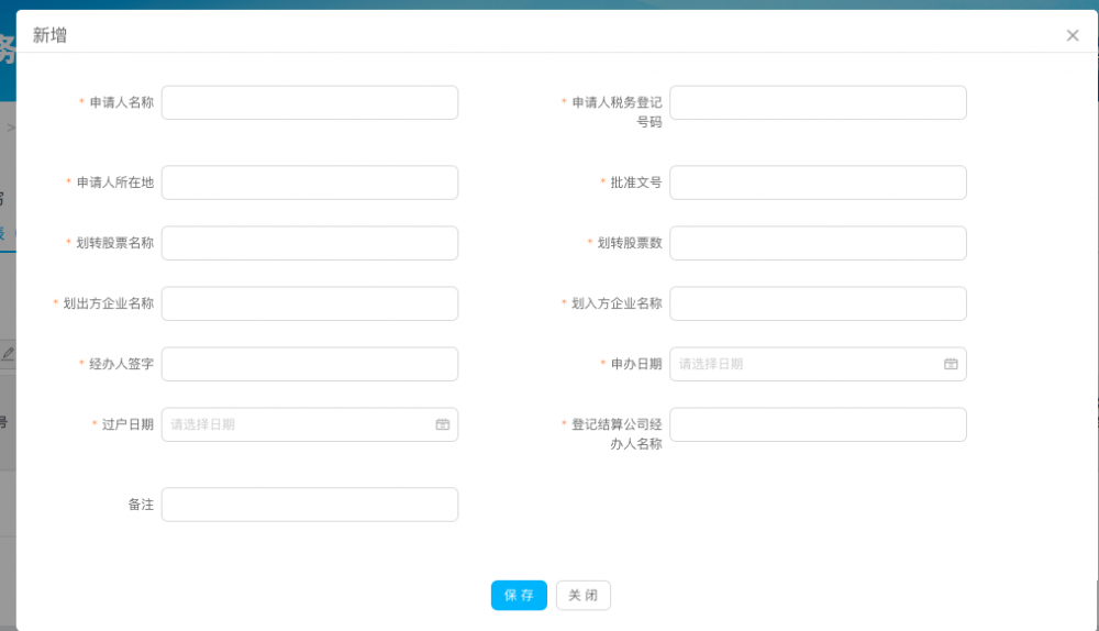 填寫對(duì)應(yīng)信息后，點(diǎn)擊“保存”，