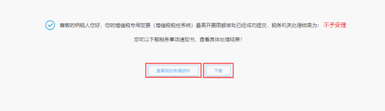 完成增值稅專(zhuān)用發(fā)票（增值稅稅控系統(tǒng)）