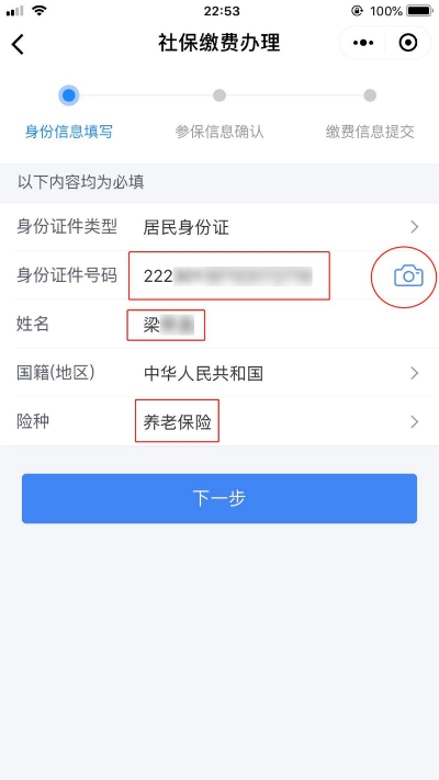 手動填寫姓名、身份證號