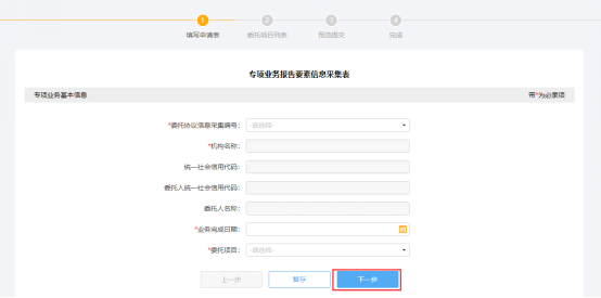 填寫涉稅專業(yè)服務(wù)業(yè)務(wù)信息采集申請(qǐng)表