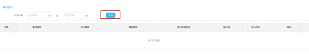寧波市電子稅務局預約查詢