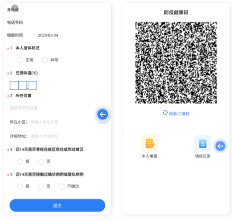 防疫健康碼 防疫健康碼