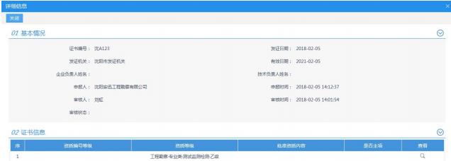 資質(zhì)查看詳細(xì)頁(yè)面