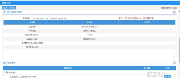本次申請變更的內(nèi)容