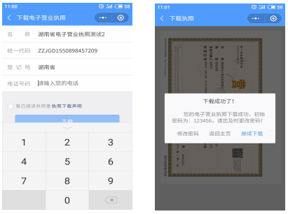 執(zhí)照下載 執(zhí)照下載