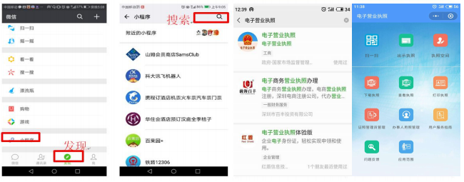 安裝電子營(yíng)業(yè)執(zhí)照微信小程序 安裝電子營(yíng)業(yè)執(zhí)照微信小程序