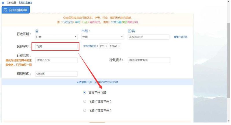 填寫符合國家局禁限用規(guī)則的名稱字號 填寫符合國家局禁限用規(guī)則的名稱字號