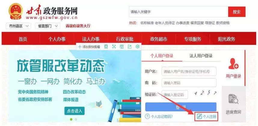 注冊“甘肅政務(wù)服務(wù)網(wǎng)” 注冊“甘肅政務(wù)服務(wù)網(wǎng)”