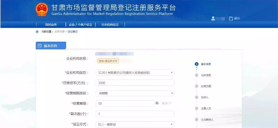 企業(yè)信息填報(bào)頁面 企業(yè)信息填報(bào)頁面