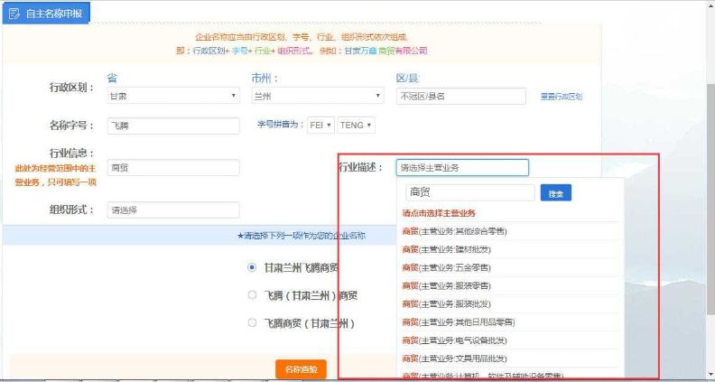 點(diǎn)擊“請點(diǎn)擊選擇主營業(yè)務(wù)” 點(diǎn)擊“請點(diǎn)擊選擇主營業(yè)務(wù)”