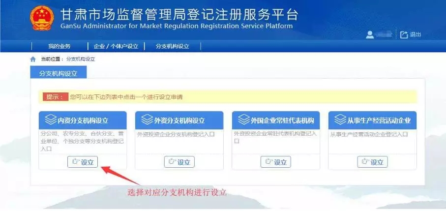 選擇相對應(yīng)的分支機(jī)構(gòu) 選擇相對應(yīng)的分支機(jī)構(gòu)