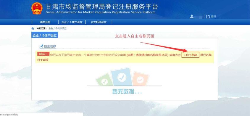 進(jìn)入自主名稱查驗(yàn)頁面 進(jìn)入自主名稱查驗(yàn)頁面
