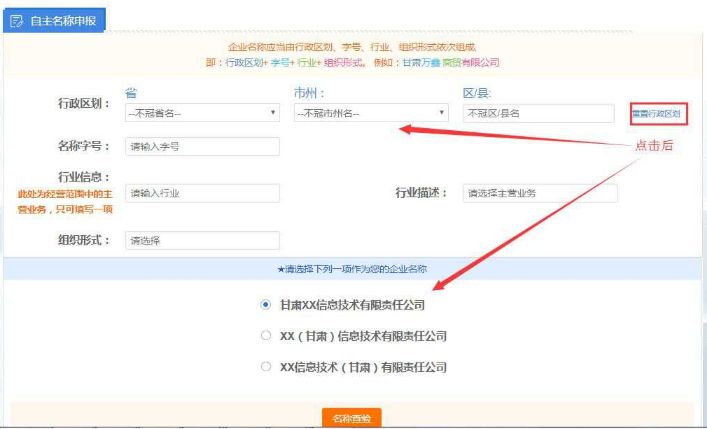 行政區(qū)劃重置后進(jìn)行修改 行政區(qū)劃重置后進(jìn)行修改