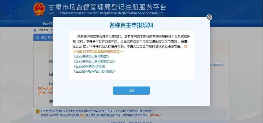 閱讀名稱申報(bào)需知 閱讀名稱申報(bào)需知