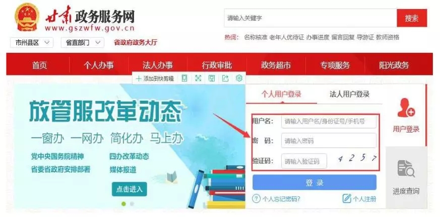 登錄“甘肅政務(wù)服務(wù)網(wǎng)” 登錄“甘肅政務(wù)服務(wù)網(wǎng)”