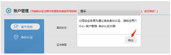 “一窗通”系統(tǒng)實名認證 “一窗通”系統(tǒng)實名認證