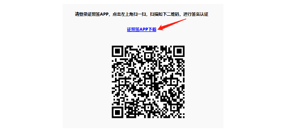 下載“證照簽”APP 下載“證照簽”APP