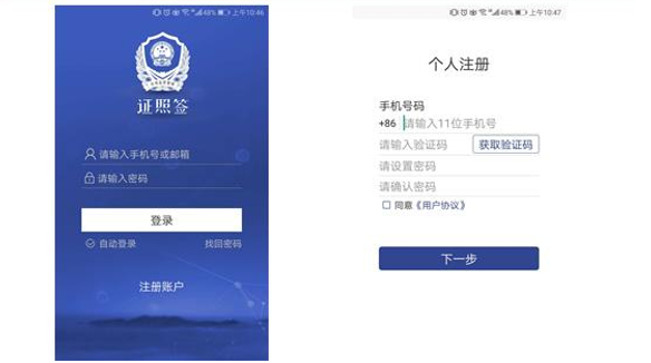 打開APP開始注冊 打開APP開始注冊