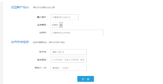 填寫真實信息 填寫真實信息