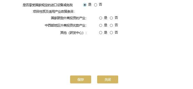 填寫進口設備減免稅情況
