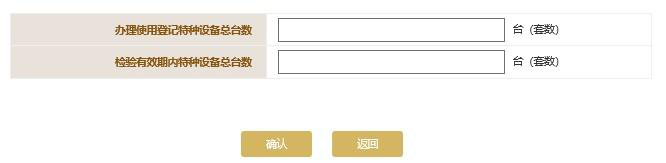 填寫特種設(shè)備信息 填寫特種設(shè)備信息