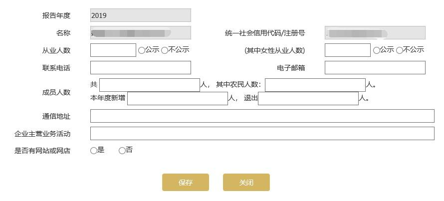 填寫合作社基本信息 填寫合作社基本信息